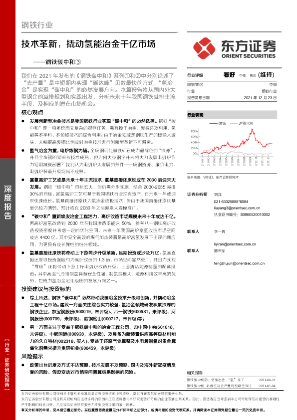 技术革新，撬动氢能冶金千亿市场