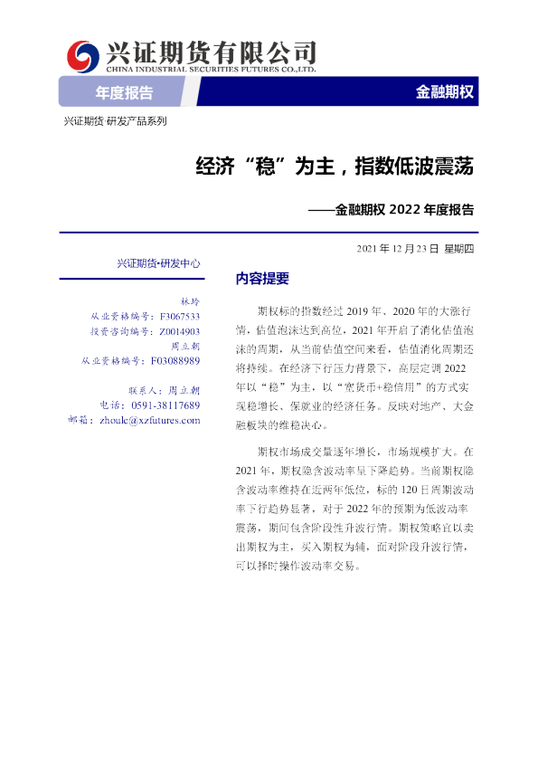 经济“稳”为主，指数低波震荡