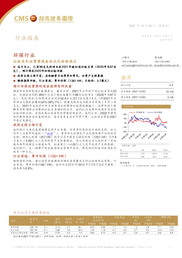 垃圾发电运营商现金流状况面临拐点