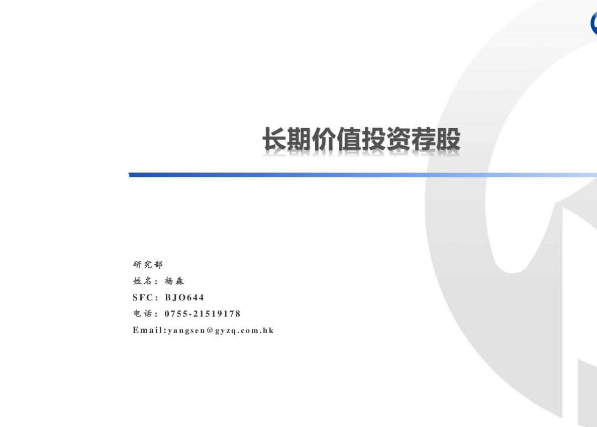 长期价值投资荐股