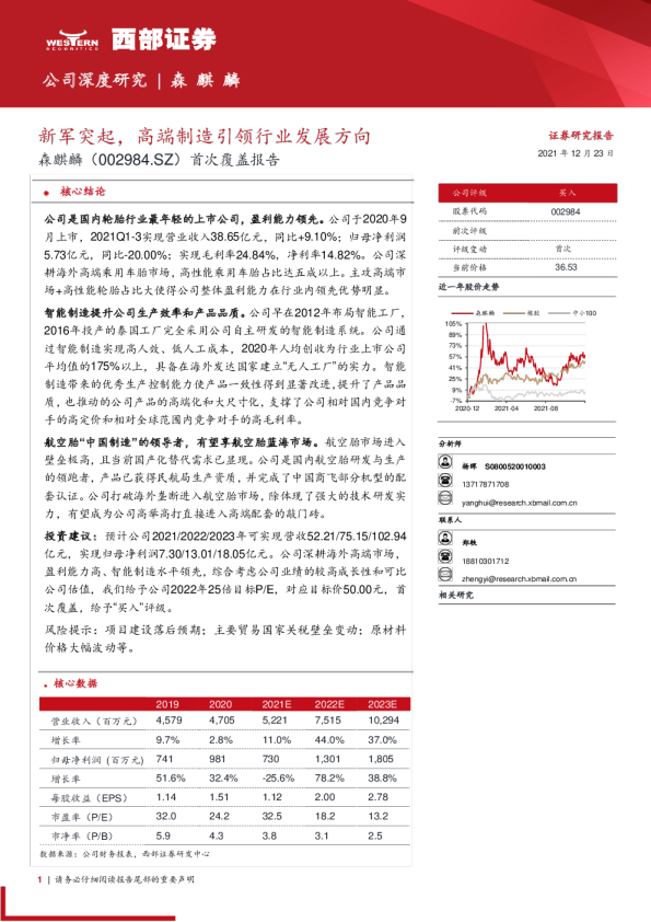 首次覆盖报告：新军突起，高端制造引领行业发展方向