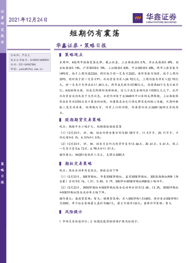 策略日报：短期仍有震荡