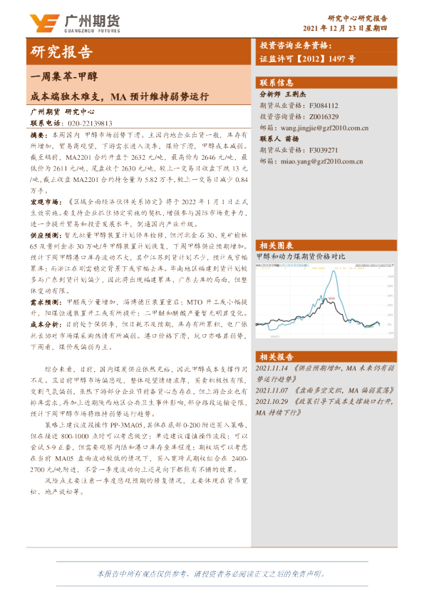 成本端独木难支，MA预计维持弱势运行