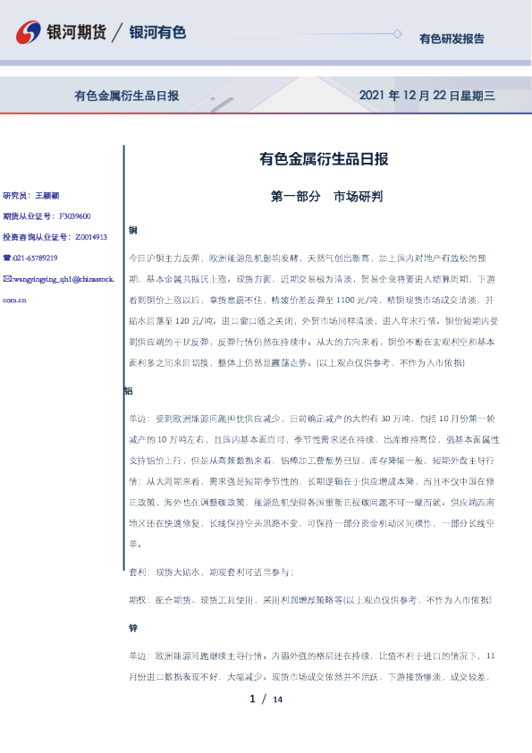 有色金属衍生品日报