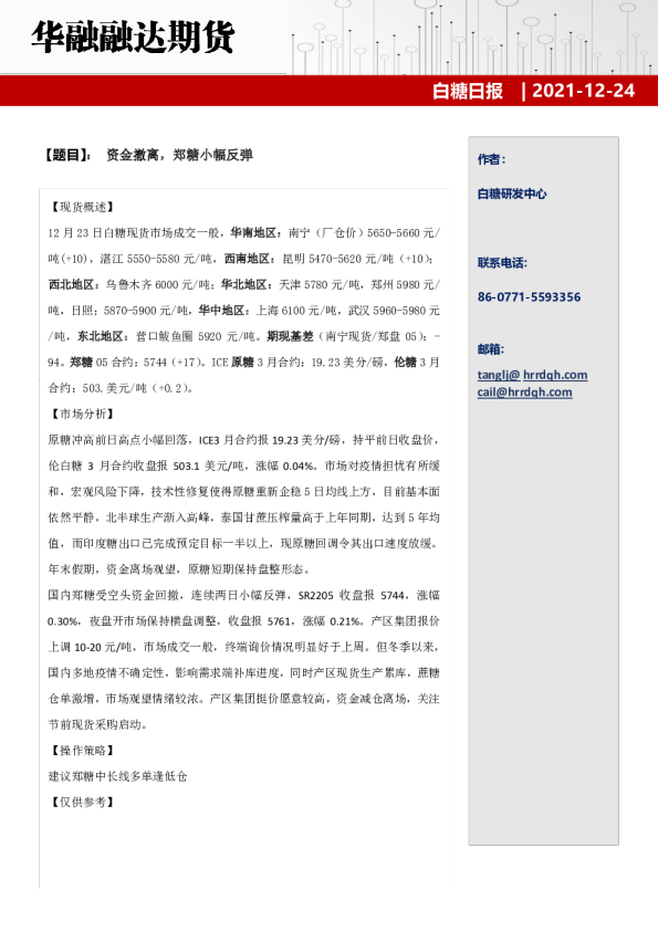 白糖日报：资金撤离，郑糖小幅反弹