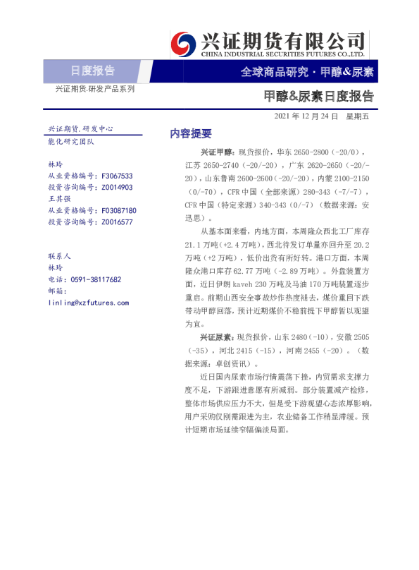甲醇&尿素日度报告