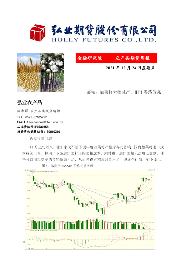 菜粕：加菜籽大幅减产，旧作震荡偏强