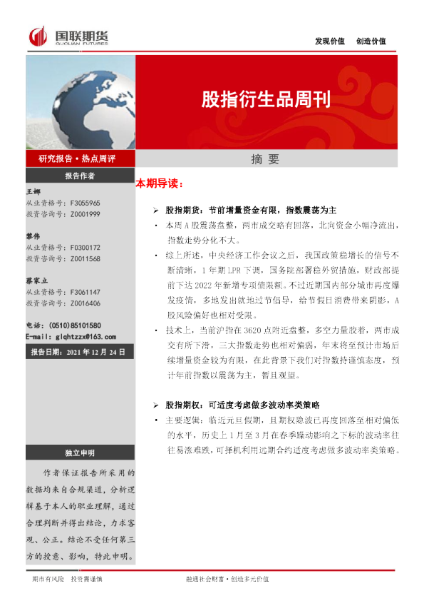 股指衍生品周刊