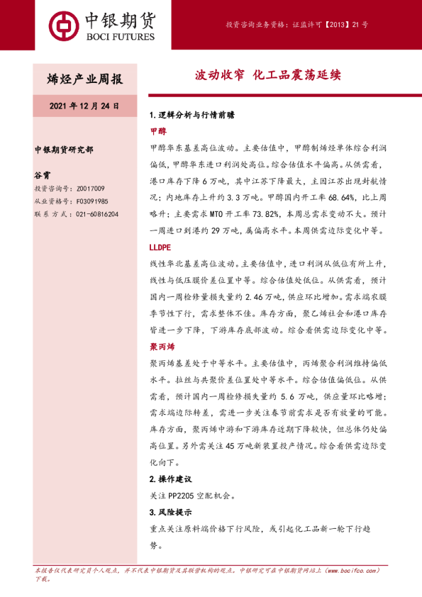 烯烃产业周报：波动收窄，化工品震荡延续