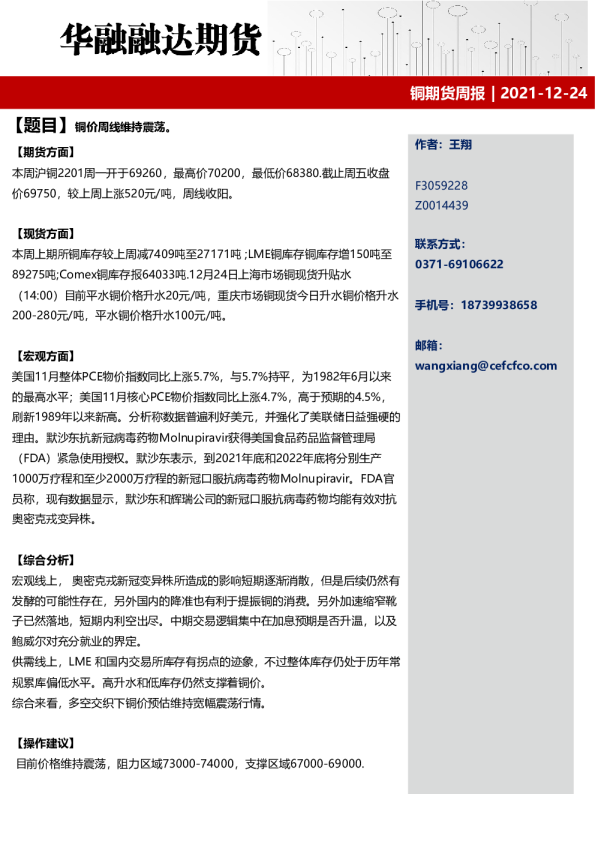 铜期货周报：铜价周线维持震荡。