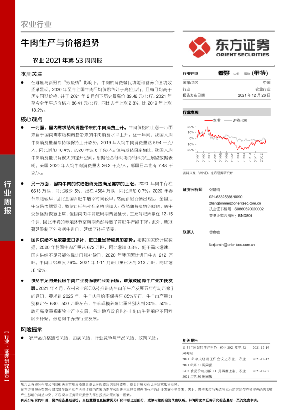 牛肉生产与价格趋势