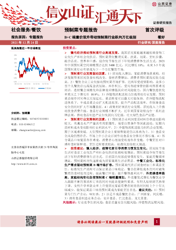 B+C端量价双升带动预制菜行业跃向万亿级别