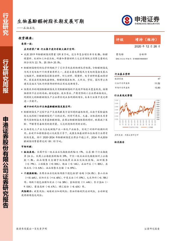石油石化行业研究周报：生物基酚醛树脂长期发展可期