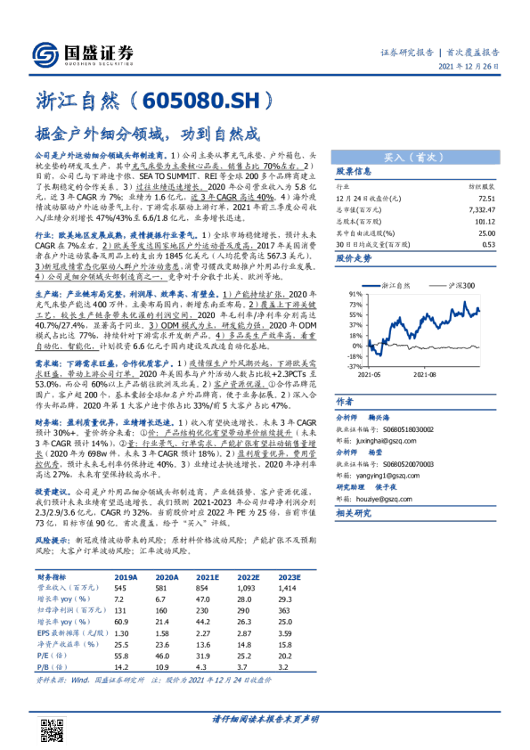 掘金户外细分领域，功到自然成