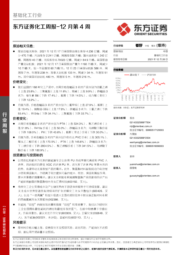 化工行业周报12月第4周