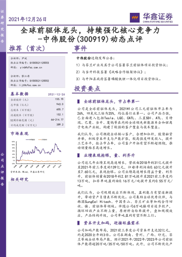动态点评：全球前驱体龙头，持续强化核心竞争力