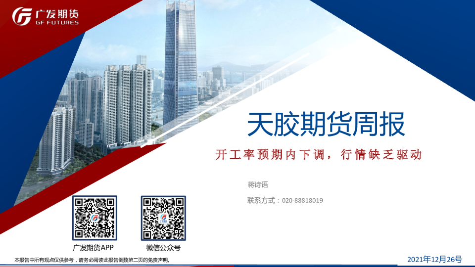 天胶期货周报：开工率预期内下调，行情缺乏驱动