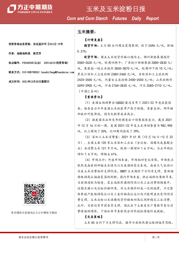 玉米及玉米淀粉日报