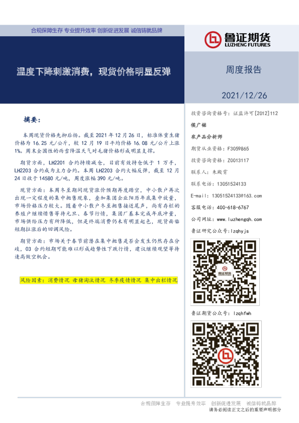 周度报告：温度下降刺激消费，现货价格明显反弹