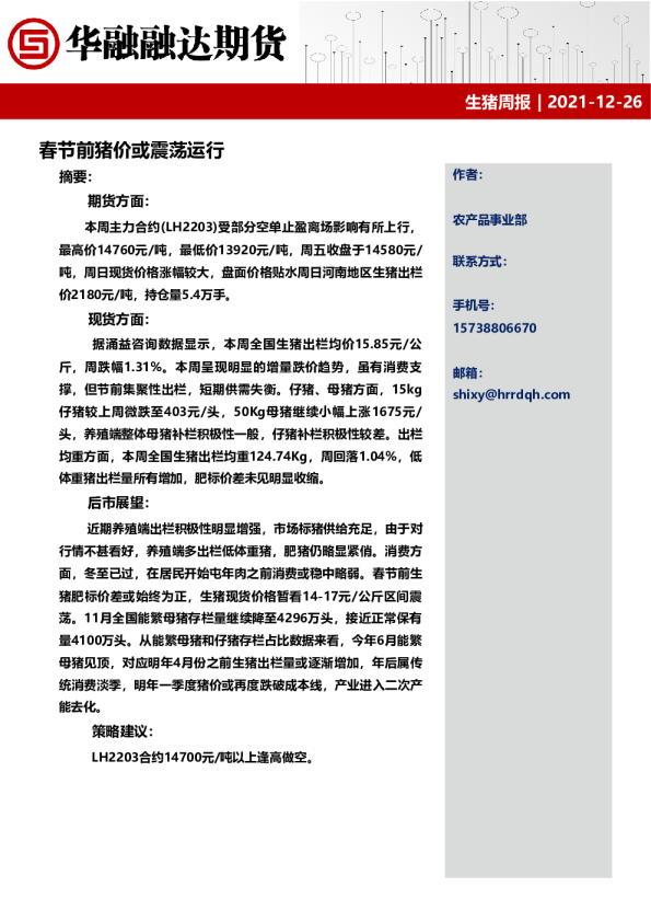 生猪周报：春节前猪价或震荡运行
