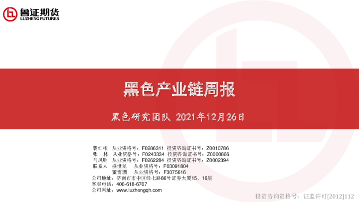 黑色产业链周报