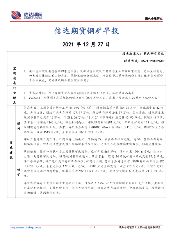 钢矿早报
