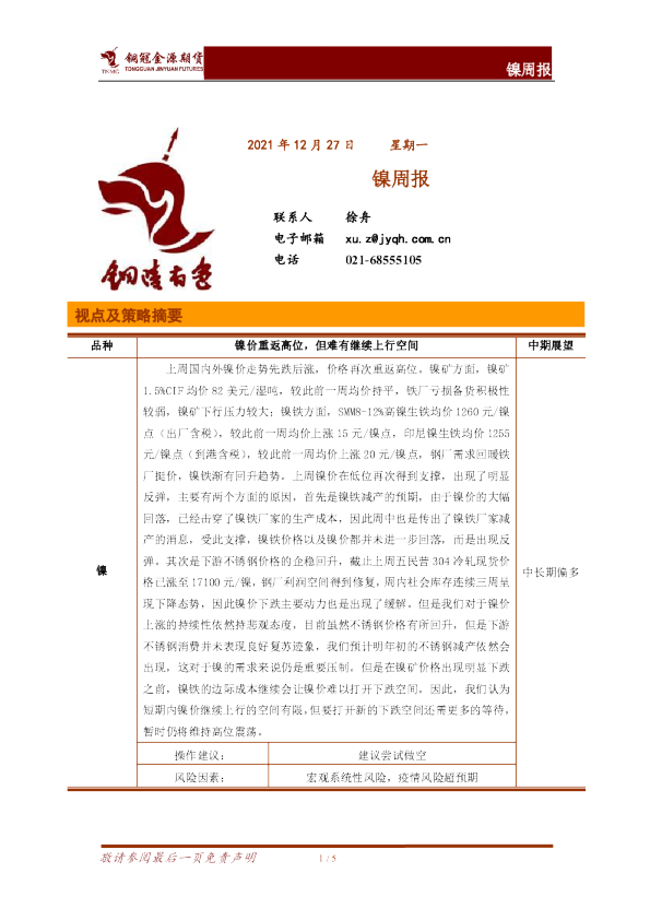 镍周报