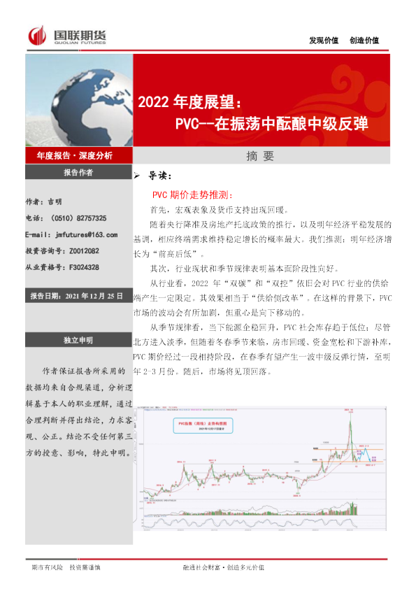 PVC：在振荡中酝酿中级反弹