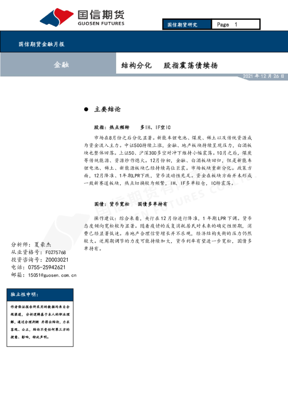 结构分化，股指震荡债续扬