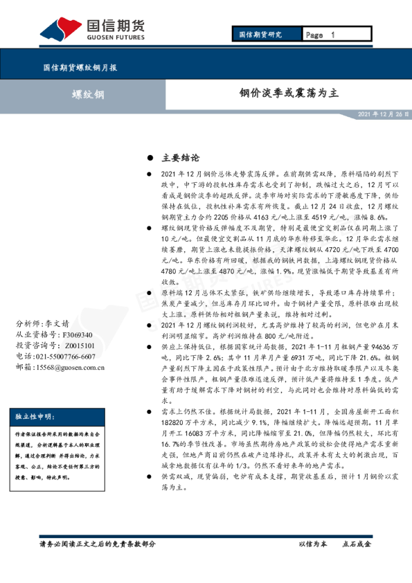 钢价淡季或震荡为主