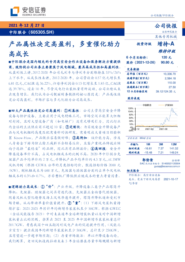 产品属性决定高盈利，多重催化助力高成长