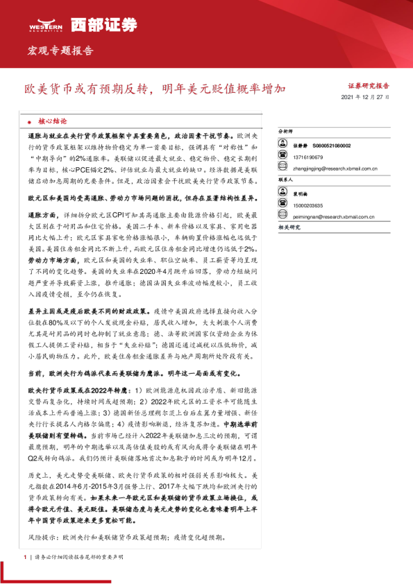 欧美货币或有预期反转，明年美元贬值概率增加