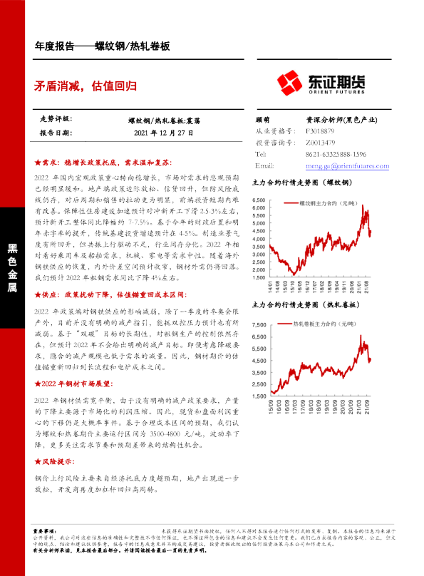 矛盾消减，估值回归