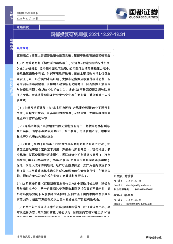 国都投资研究周报