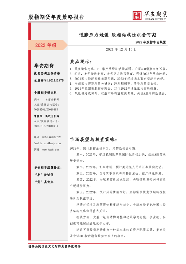 2022年股指市场展望：通胀压力趋缓 股指结构性机会可期