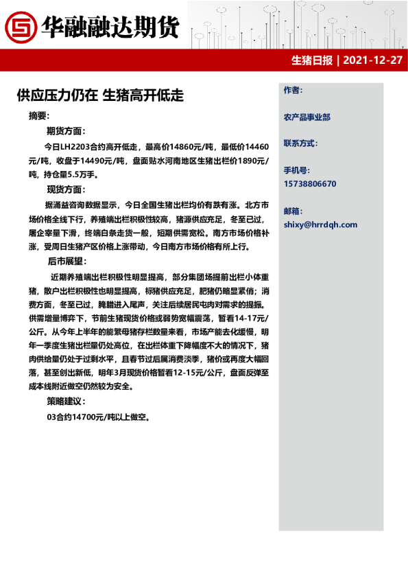 生猪日报：供应压力仍在 生猪高开低走