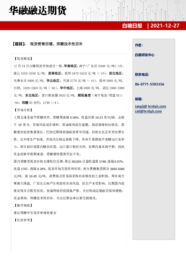 白糖日报：现货销售回暖，郑糖技术性回补