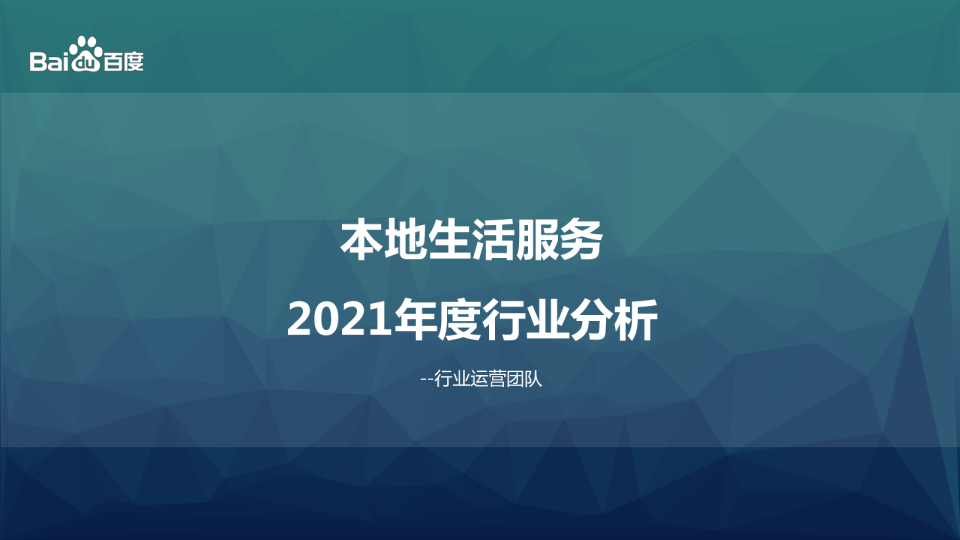 本地生活服务2021年度行业分析