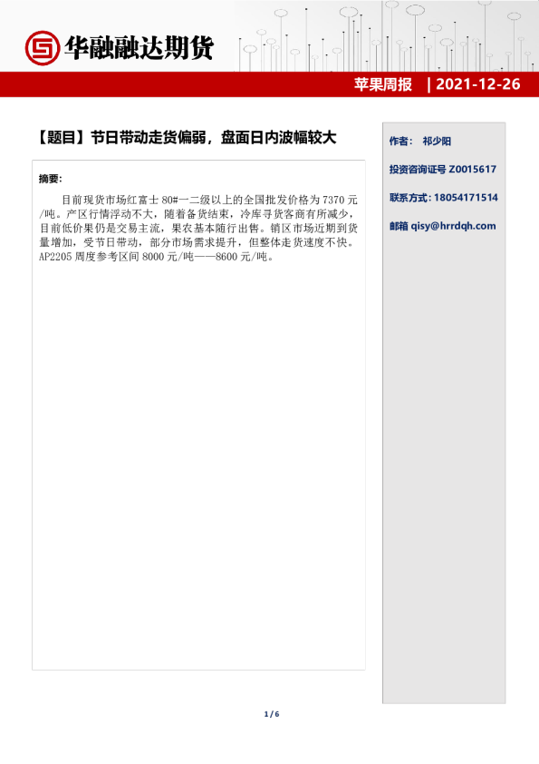 节日带动走货偏弱，盘面日内波幅较大