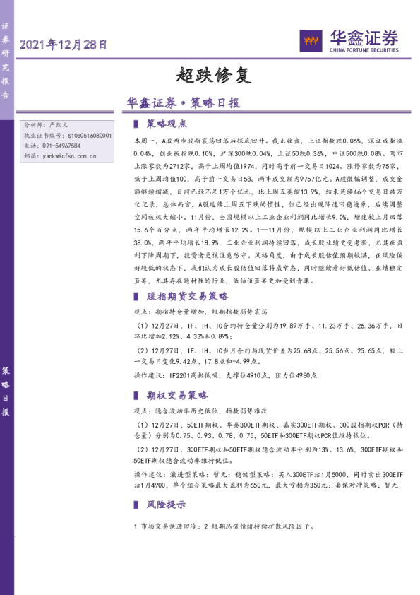 策略日报：超跌修复