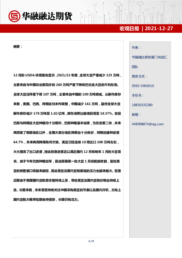 华融融达期货宏观日报