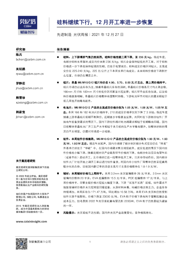 硅料继续下行，12月开工率进一步恢复