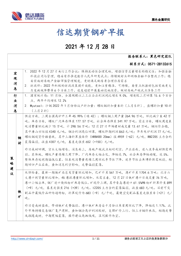钢矿早报