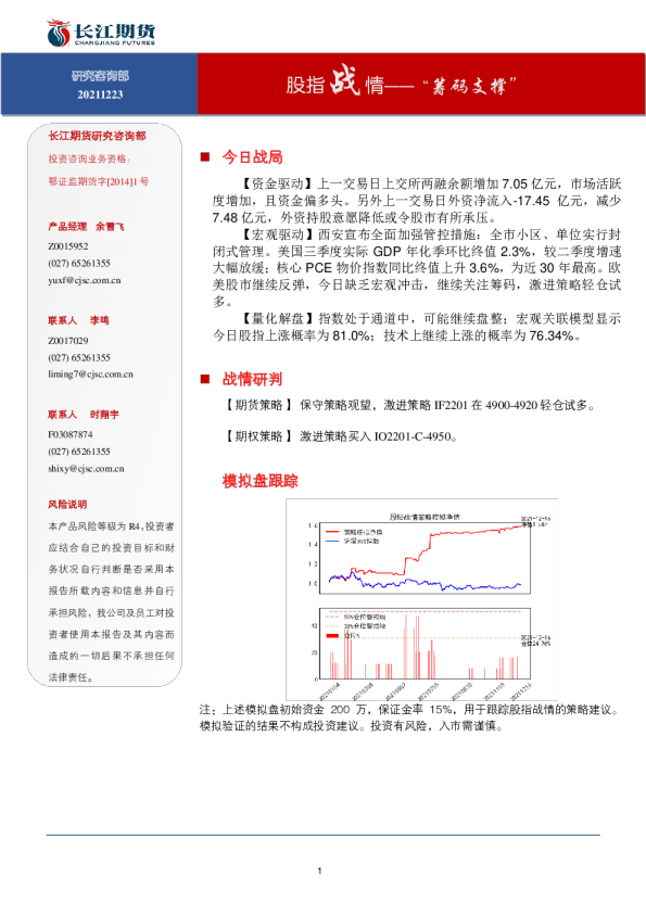 股指战情：“筹码支撑”