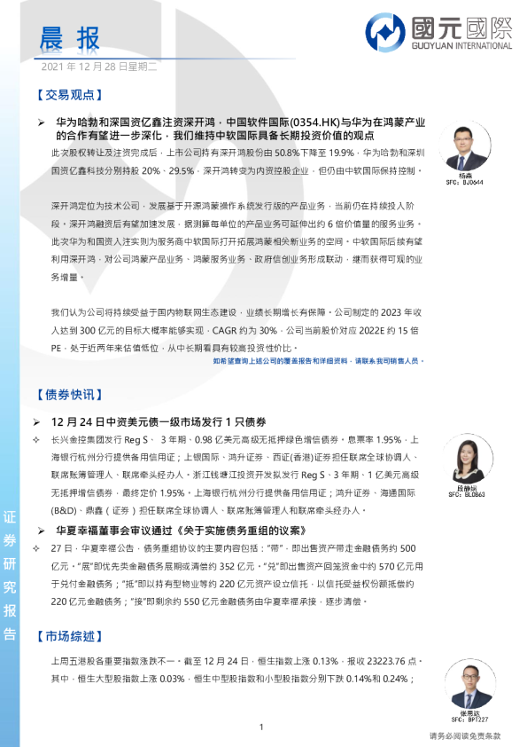 国元国际晨报