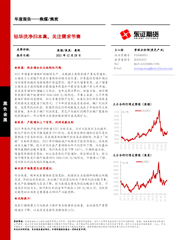 铅华洗净归本真，关注需求节奏