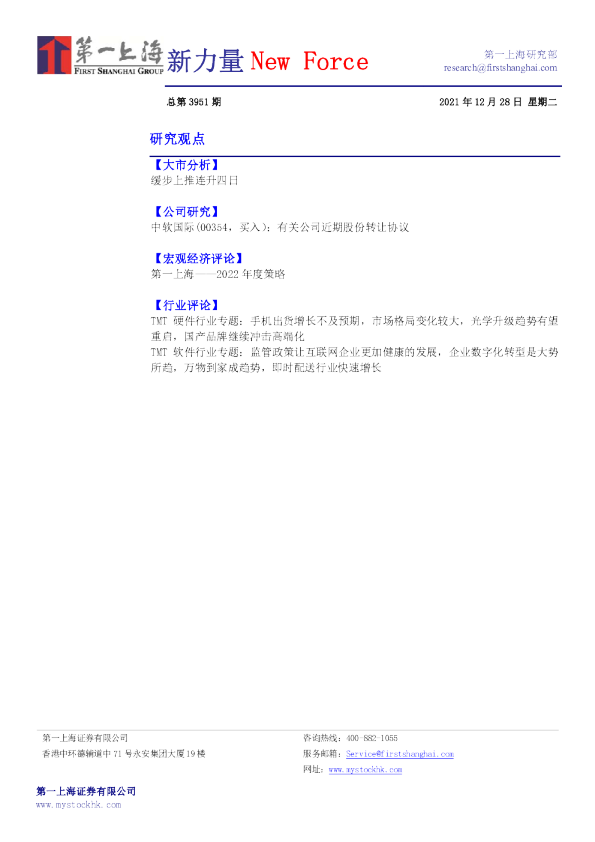 新力量New Force总第3951期