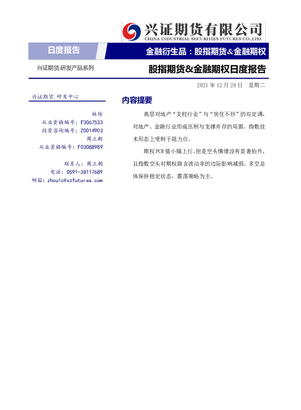 股指期货&金融期权日度报告