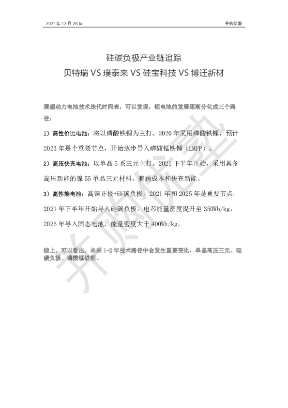 硅碳负极产业链追踪：贝特瑞VS璞泰来VS硅宝科技VS博迁新材