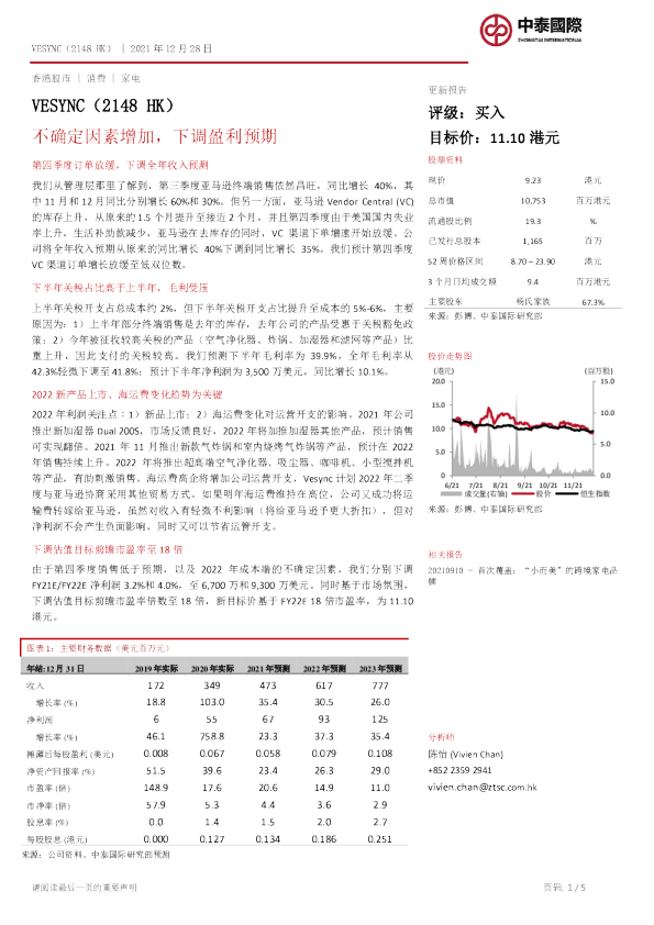 不确定因素增加，下调盈利预期
